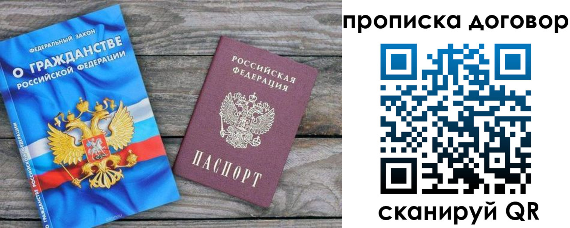 прописка паспорт в Шарье